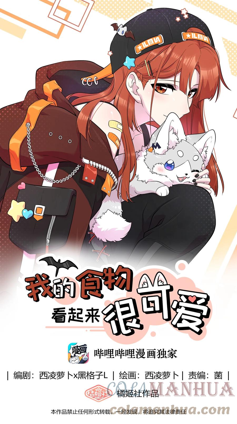 我的食物看起来很可爱 130 核心碎片 第1页