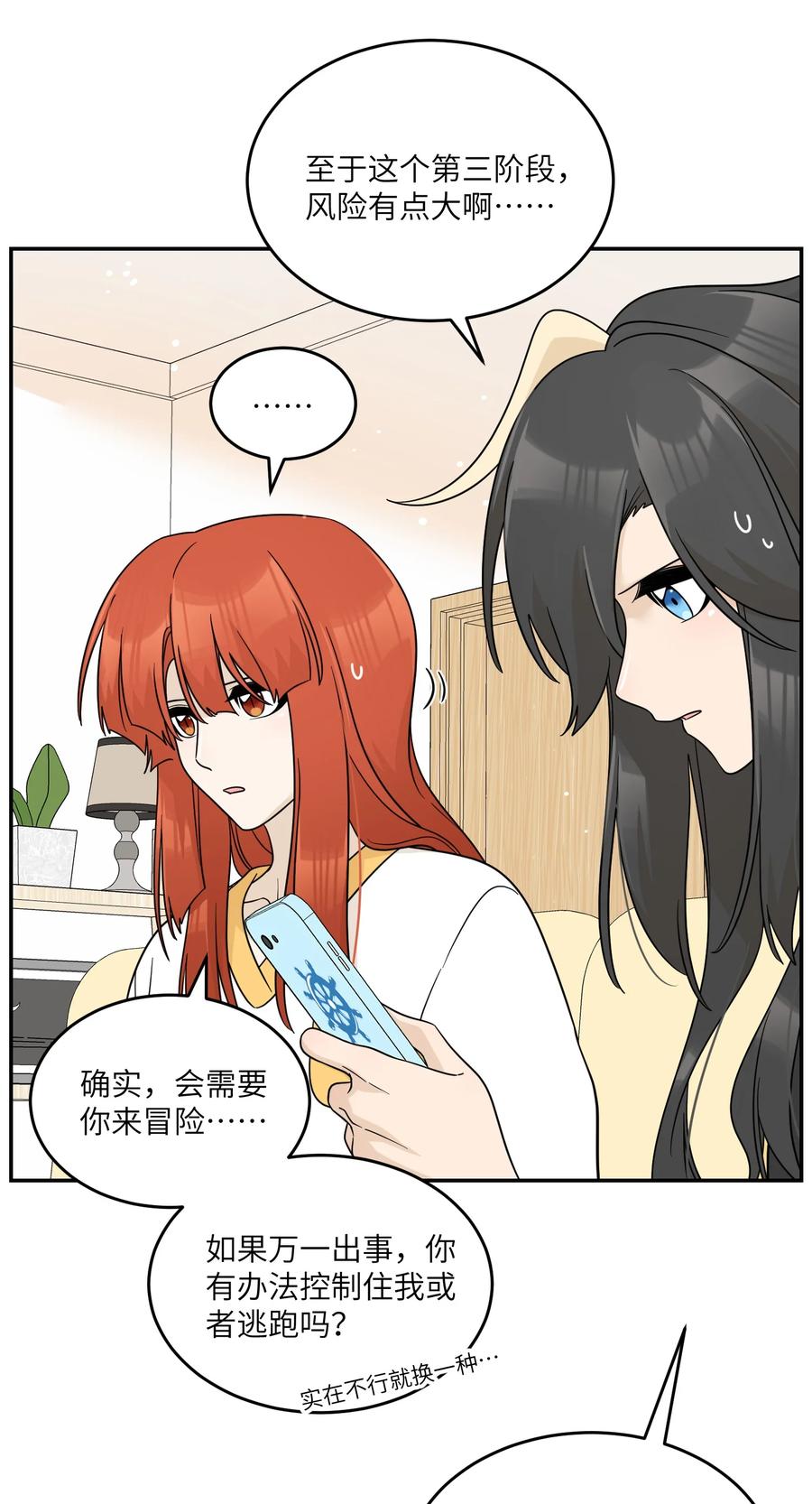 我的食物看起来很可爱 130 核心碎片 第31页