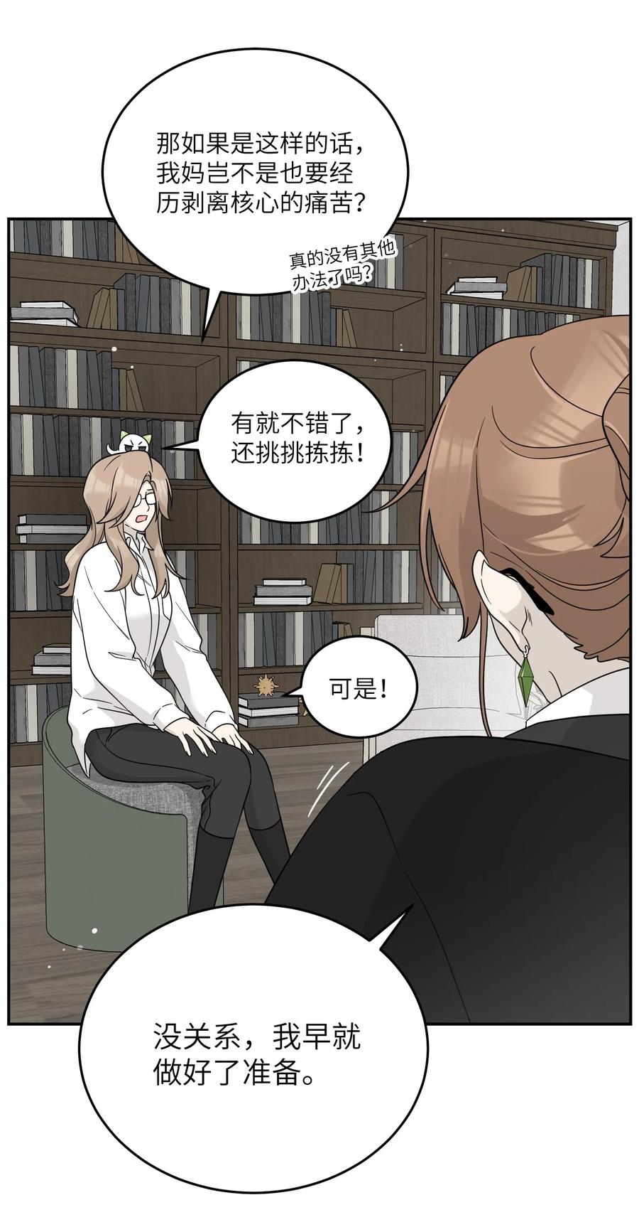 我的食物看起来很可爱 130 核心碎片 第20页