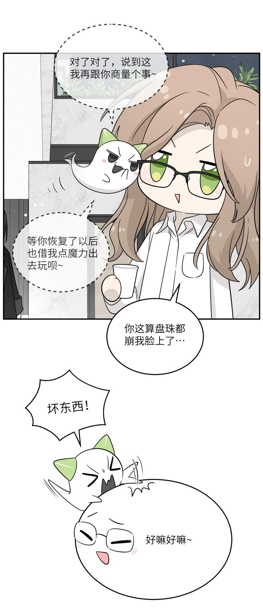 我的食物看起来很可爱 131 不要靠近我啊！ 第10页