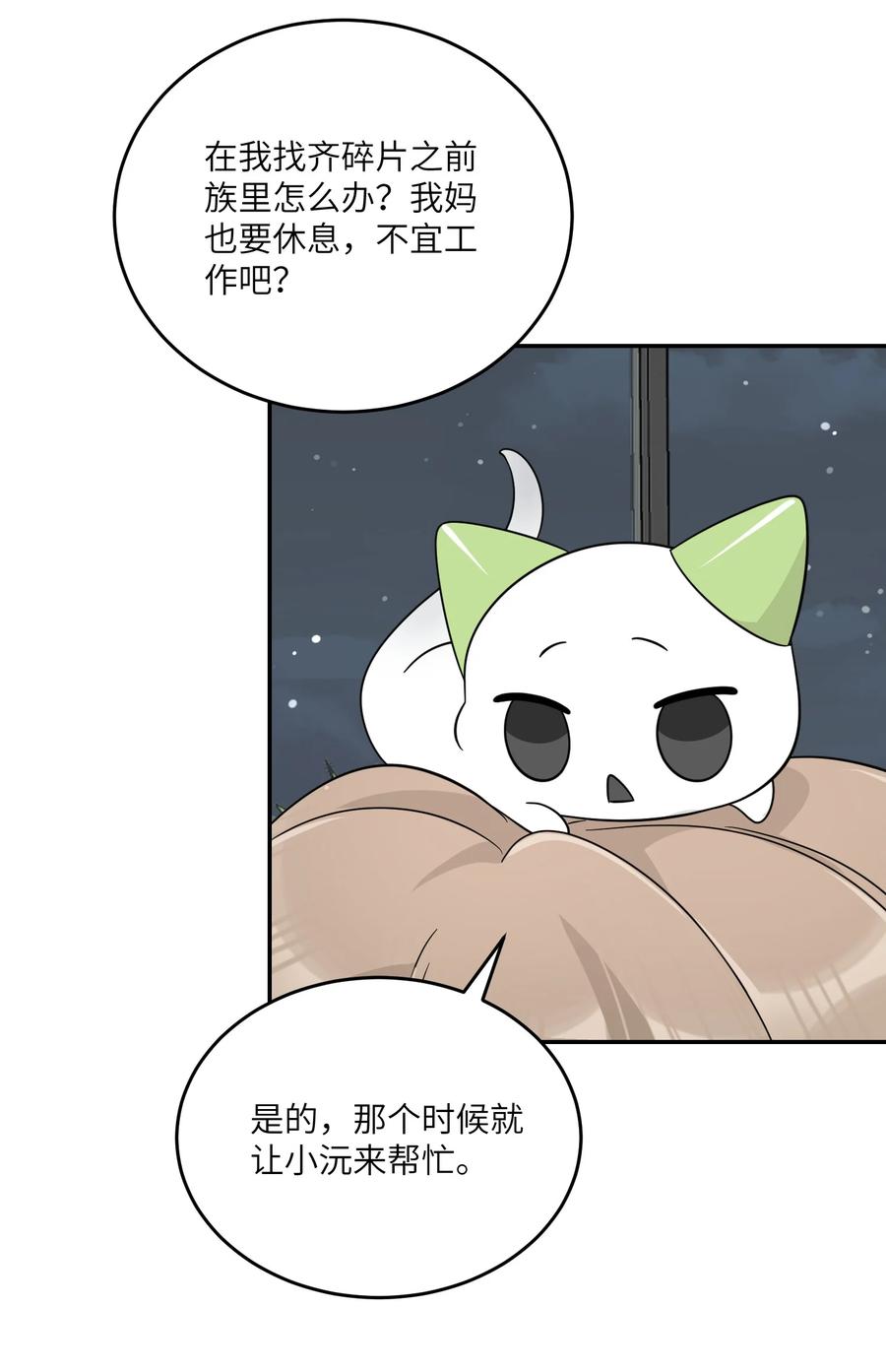 我的食物看起来很可爱 131 不要靠近我啊！ 第12页