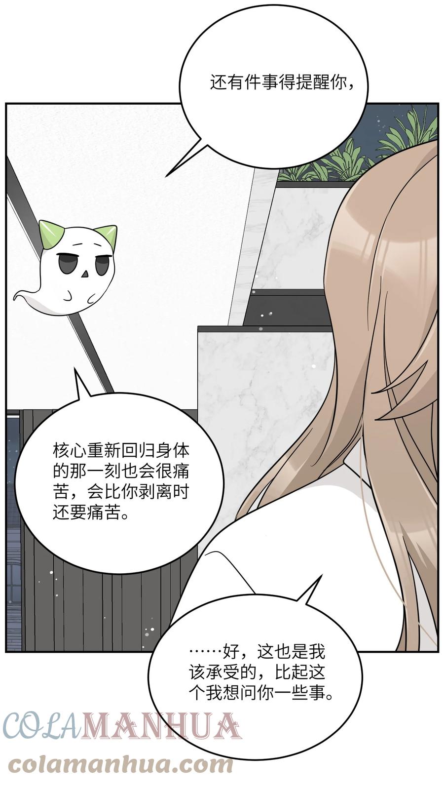 我的食物看起来很可爱 131 不要靠近我啊！ 第7页