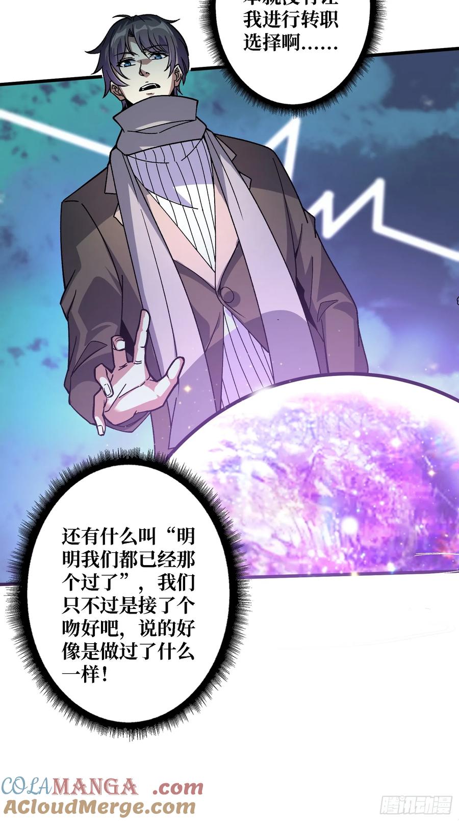 《无限转职：我能召唤满级女神》第14话 天命人 第25页