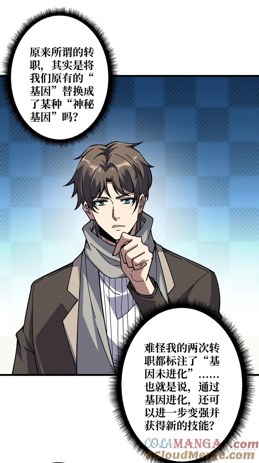 《无限转职：我能召唤满级女神》第14话 天命人 第22页