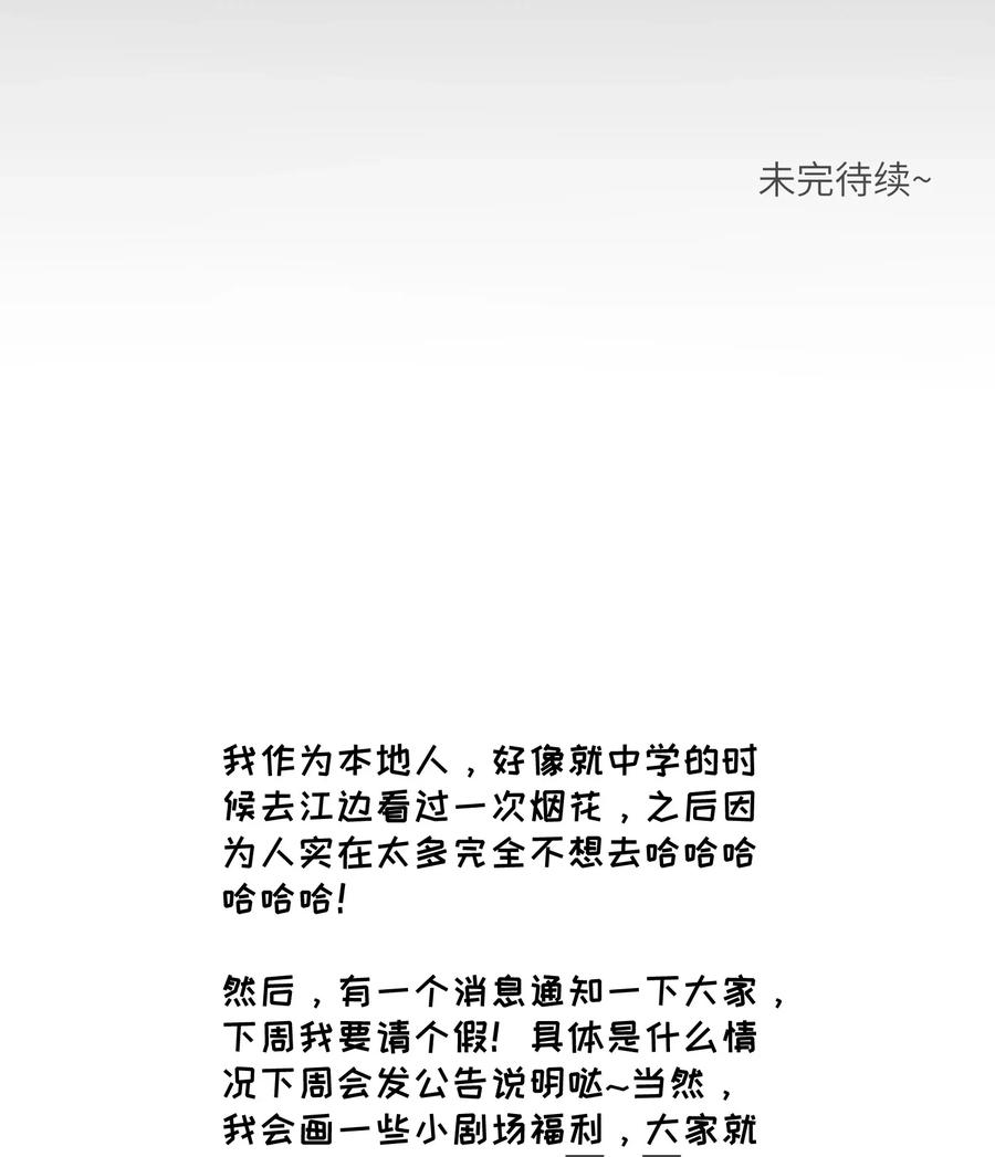 我的食物看起来很可爱 013 一起去看烟花啦！ 第39页