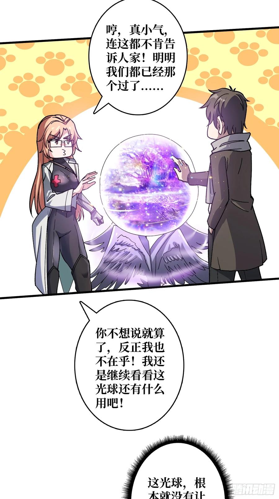《无限转职：我能召唤满级女神》第14话 天命人 第24页