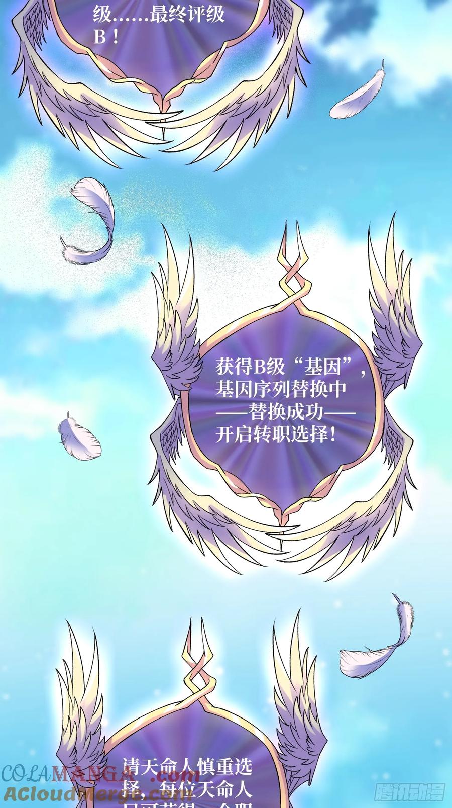 《无限转职：我能召唤满级女神》第14话 天命人 第16页