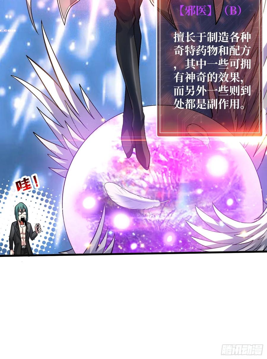 《无限转职：我能召唤满级女神》第14话 天命人 第21页