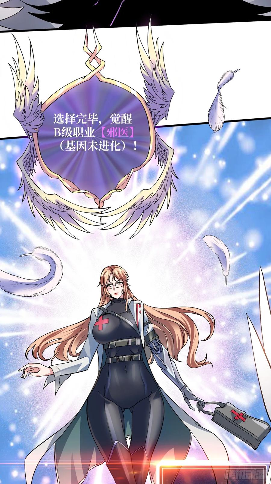 《无限转职：我能召唤满级女神》第14话 天命人 第20页