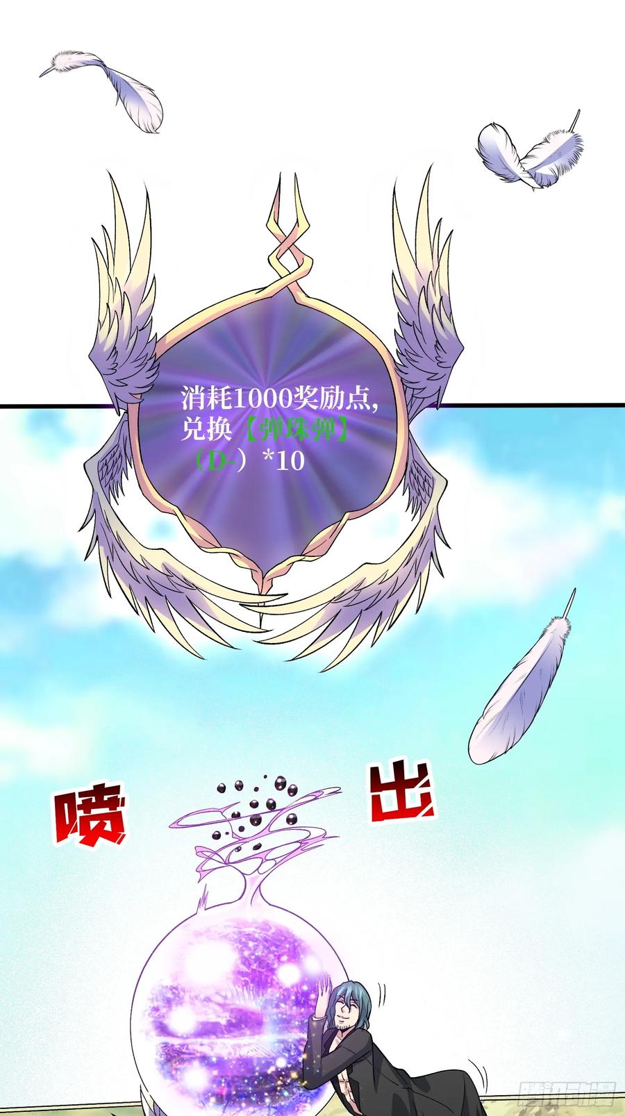 《无限转职：我能召唤满级女神》第14话 天命人 第12页