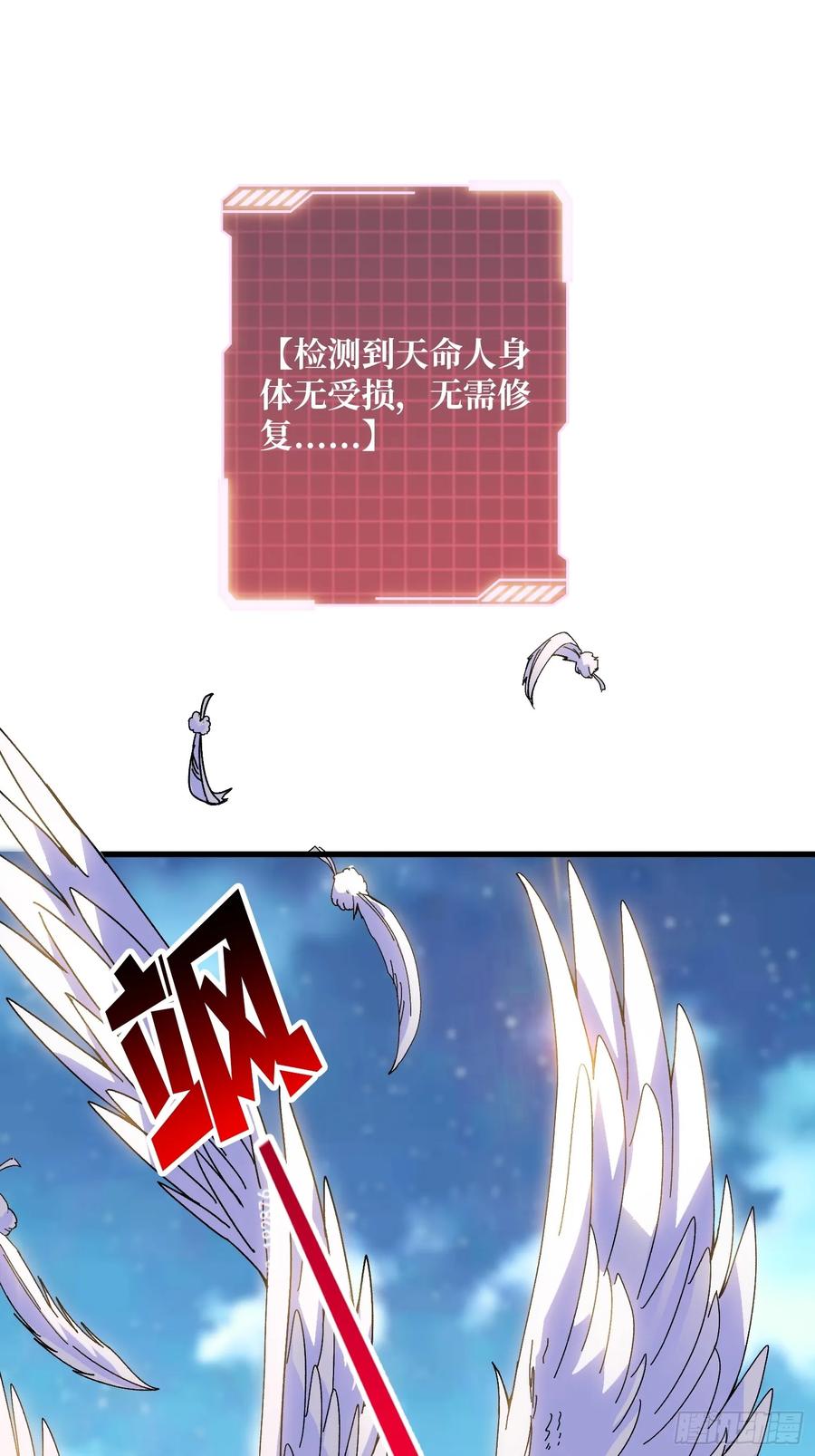 《无限转职：我能召唤满级女神》第14话 天命人 第3页