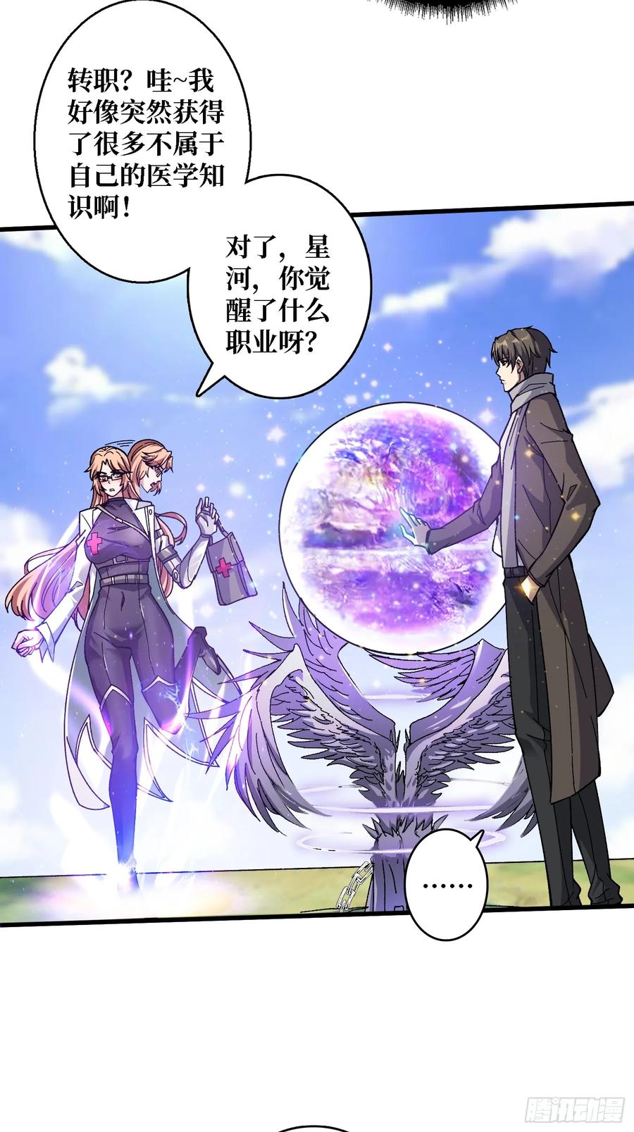 《无限转职：我能召唤满级女神》第14话 天命人 第23页