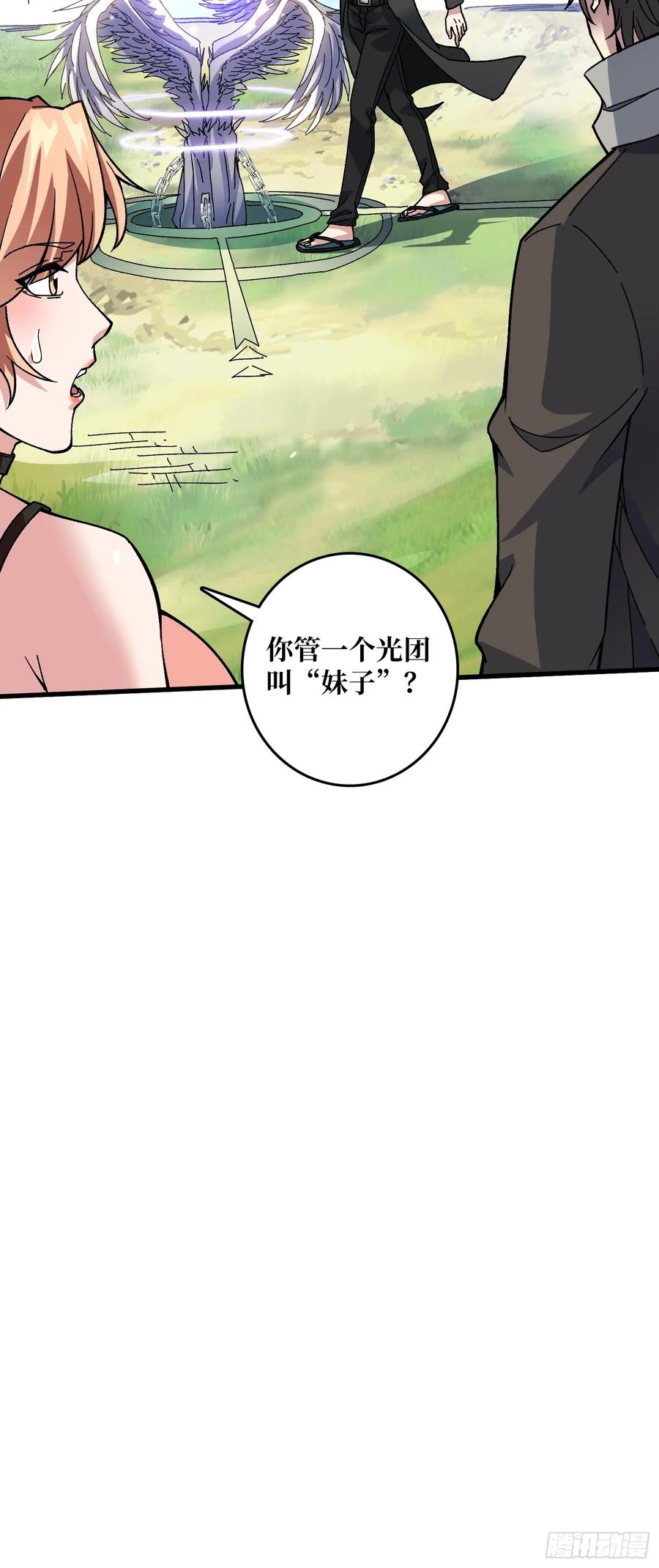 《无限转职：我能召唤满级女神》第14话 天命人 第11页