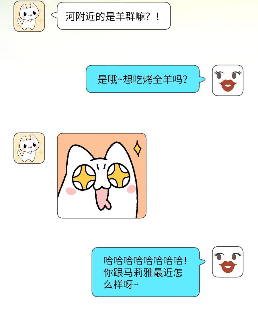 我的食物看起来很可爱 133 我能坚持住吗… 第24页
