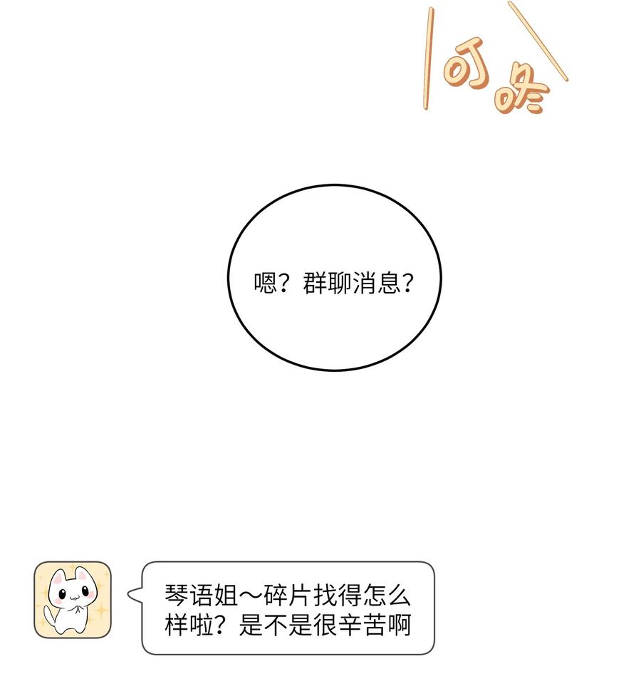 我的食物看起来很可爱 133 我能坚持住吗… 第21页