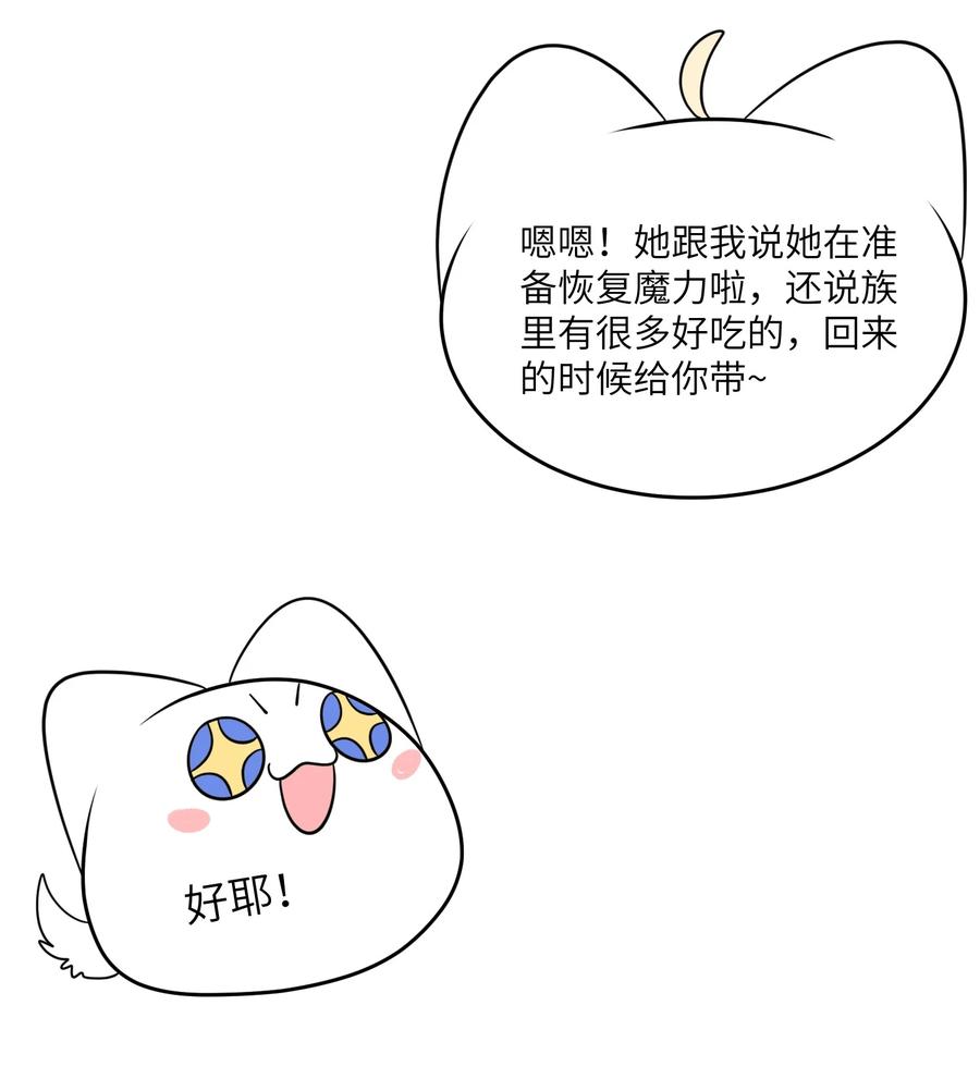 我的食物看起来很可爱 133 我能坚持住吗… 第11页