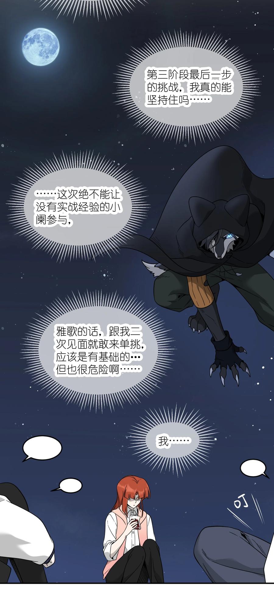 我的食物看起来很可爱 133 我能坚持住吗… 第9页