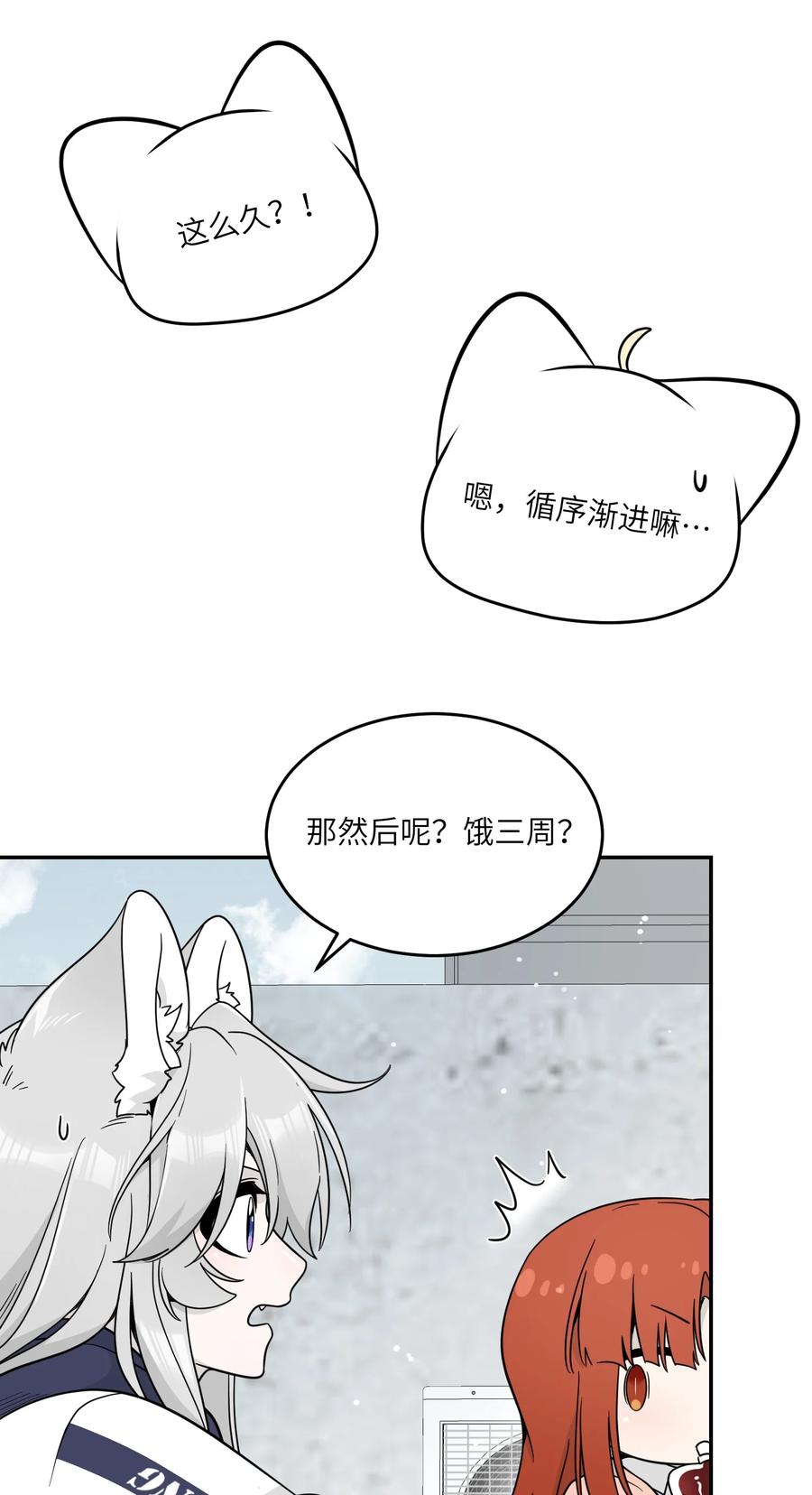 我的食物看起来很可爱 133 我能坚持住吗… 第5页