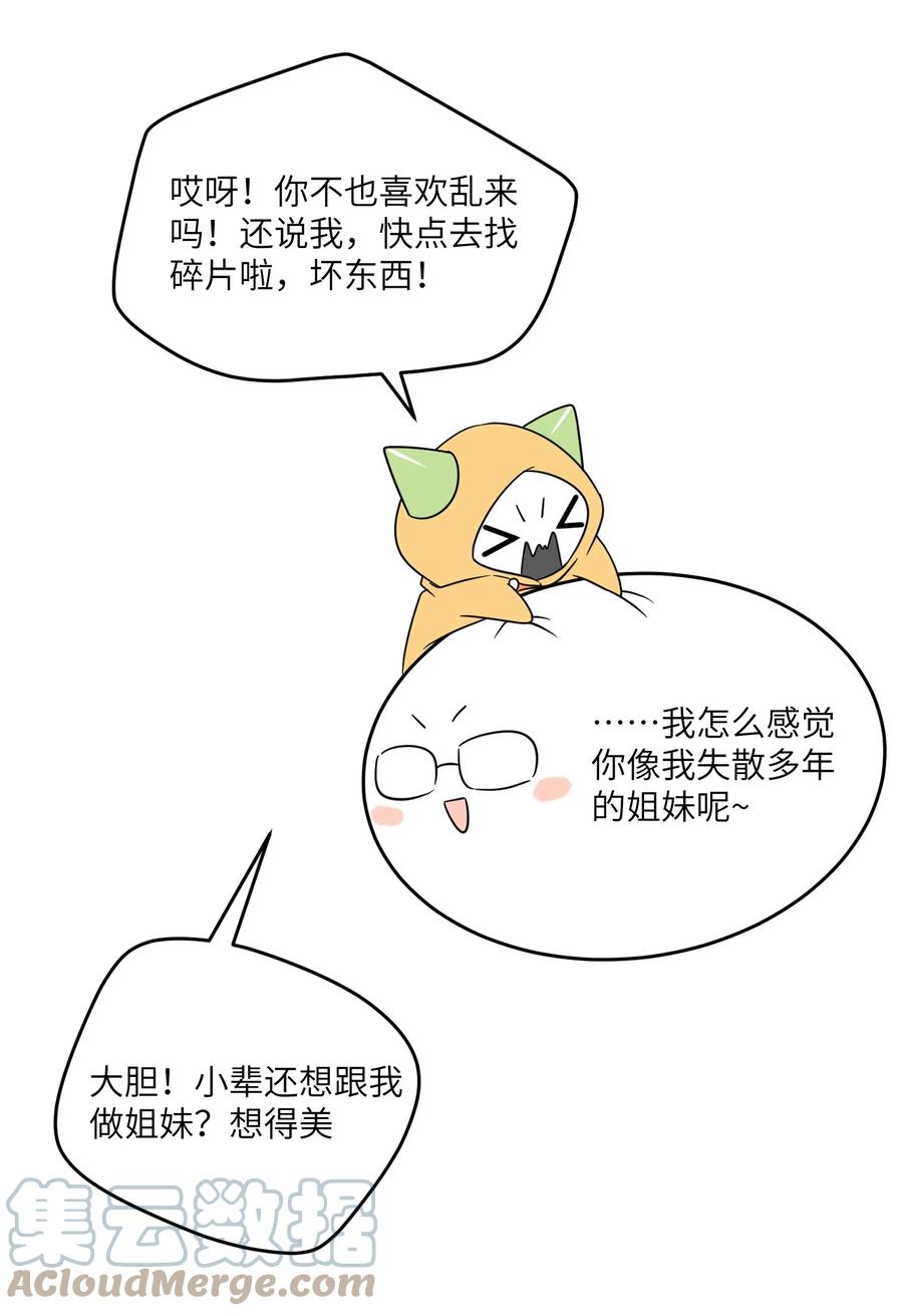 我的食物看起来很可爱 133 我能坚持住吗… 第40页