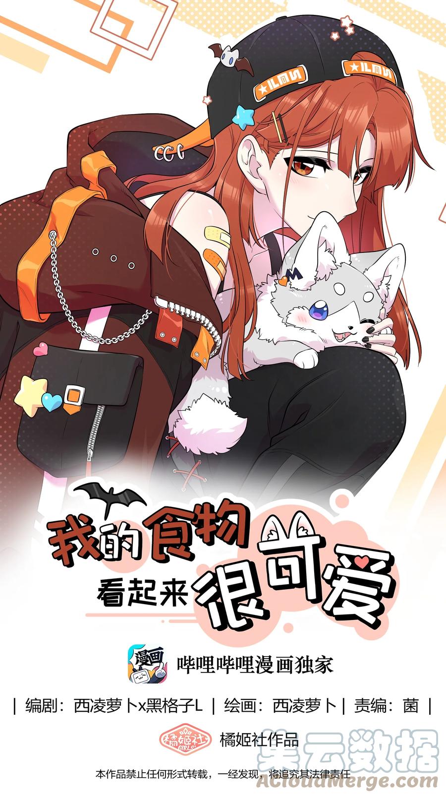 我的食物看起来很可爱 134 最终测试 第1页