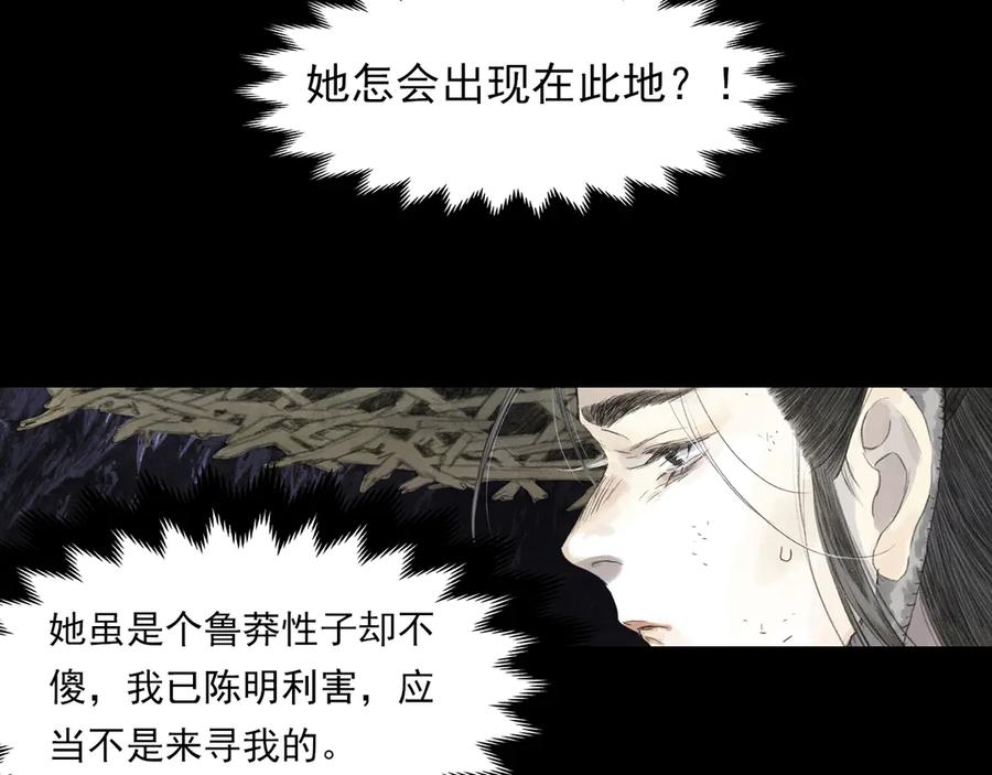 《步天歌》第129话 去尘发现阿汀的踪迹 第23页