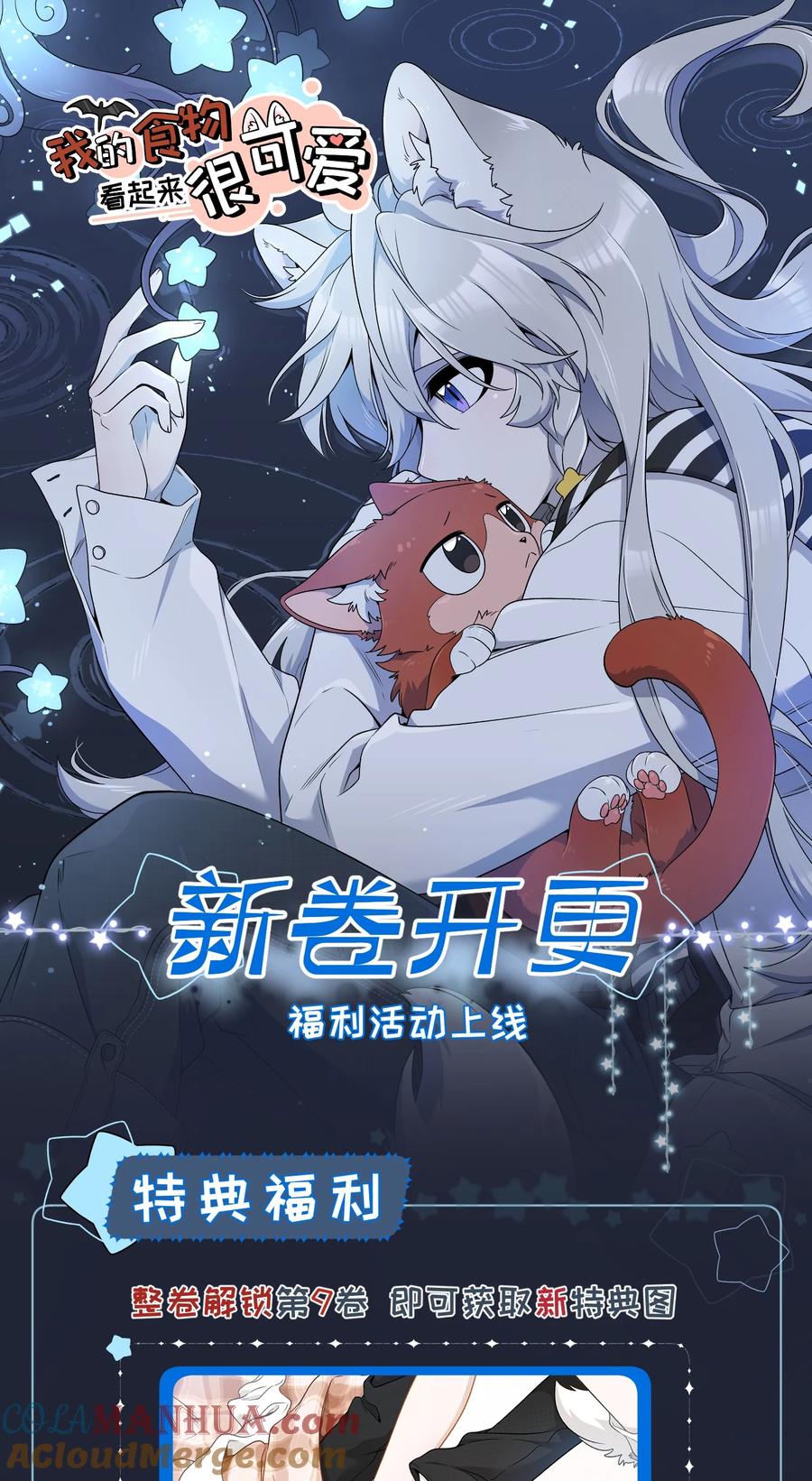 我的食物看起来很可爱 135 是我太着急了……（含抽奖） 第52页