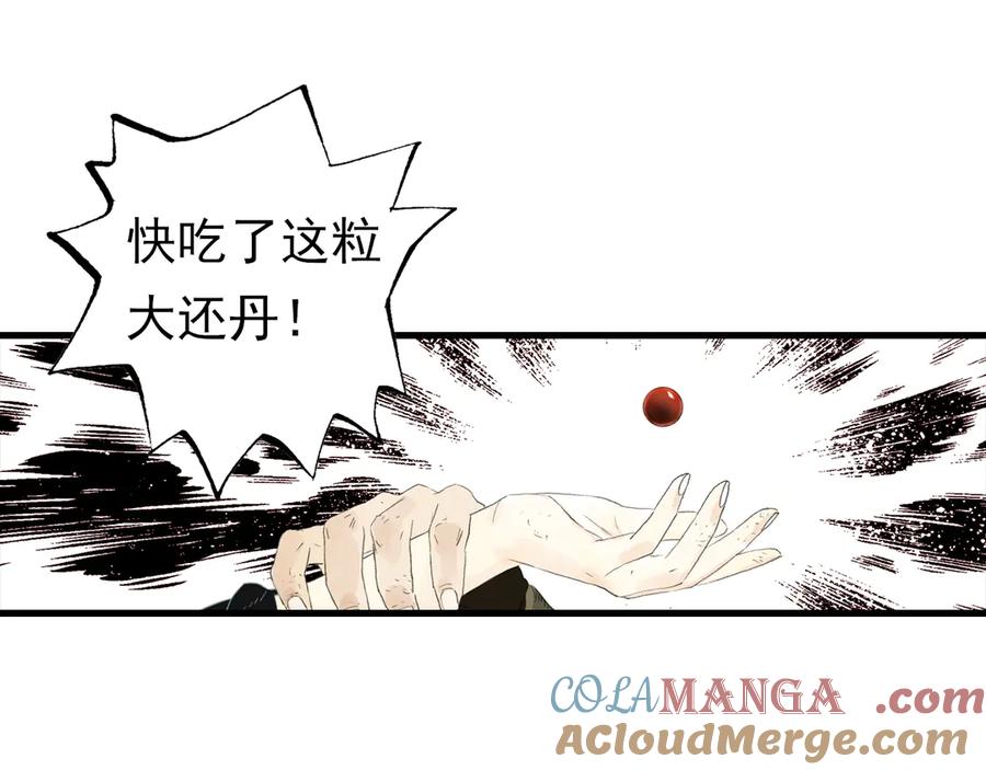 《步天歌》第129话 去尘发现阿汀的踪迹 第49页