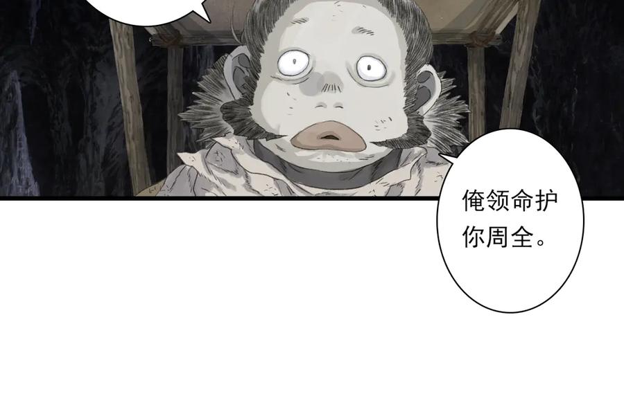 《步天歌》第129话 去尘发现阿汀的踪迹 第38页