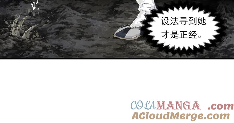 《步天歌》第129话 去尘发现阿汀的踪迹 第25页
