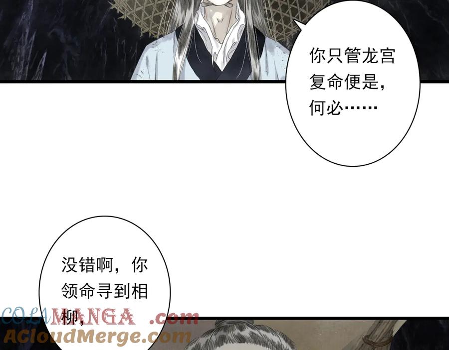 《步天歌》第129话 去尘发现阿汀的踪迹 第37页