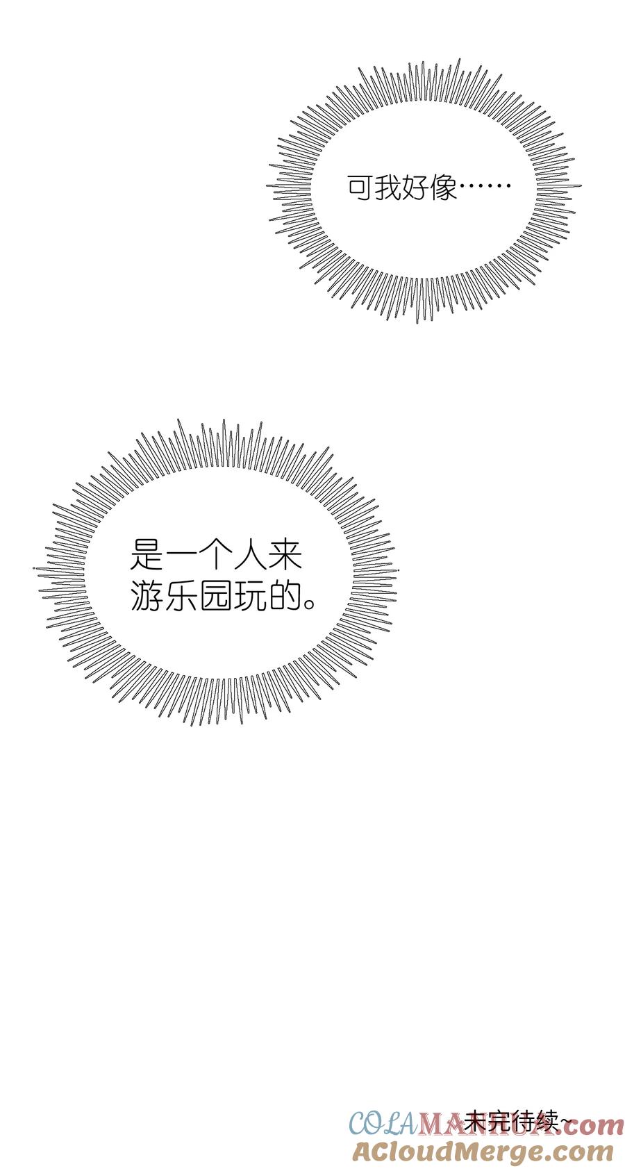 我的食物看起来很可爱 136 一个人的梦境 第39页