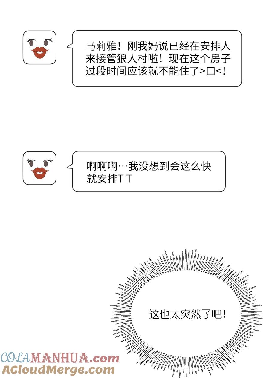 我的食物看起来很可爱 136 一个人的梦境 第27页
