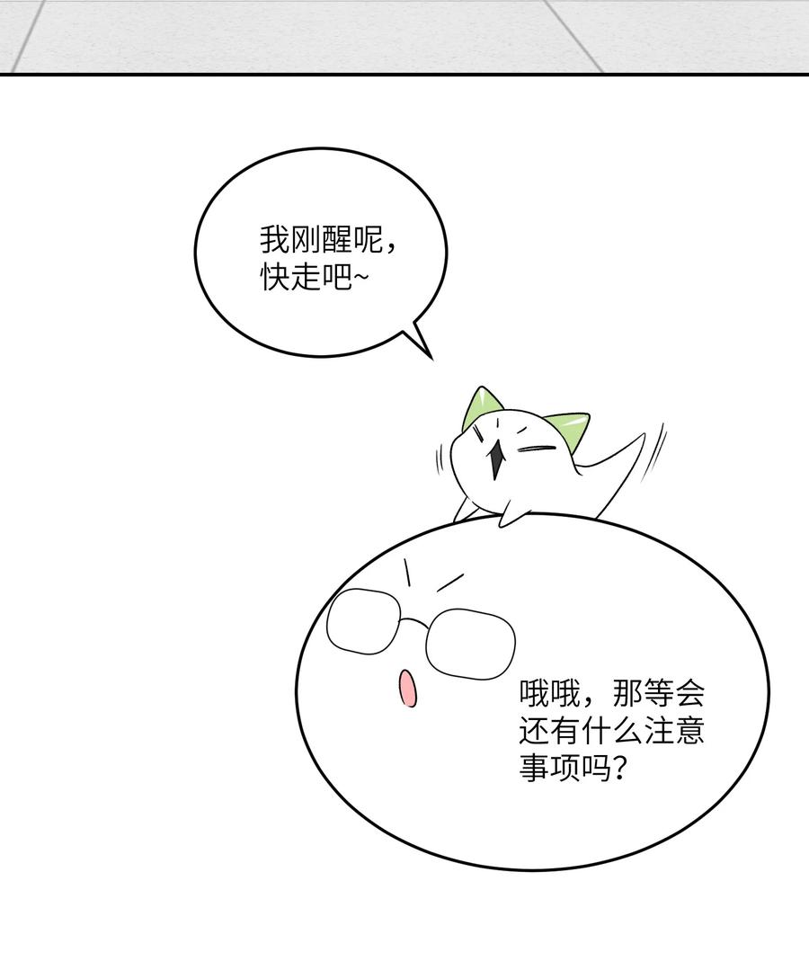 我的食物看起来很可爱 136 一个人的梦境 第4页