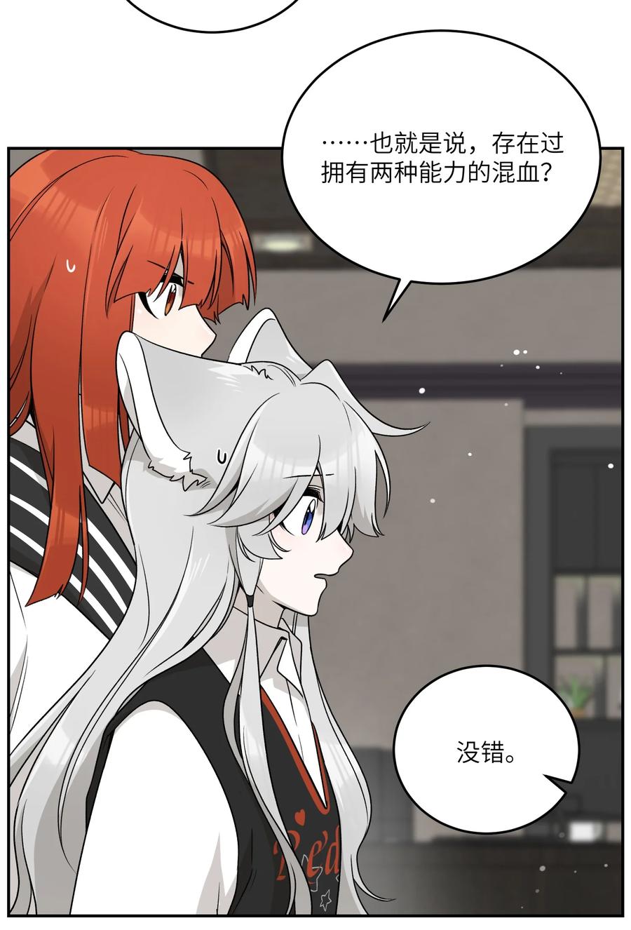 我的食物看起来很可爱 138 谁在暗中搞鬼？ 第5页