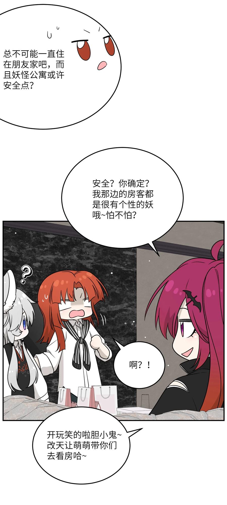 我的食物看起来很可爱 138 谁在暗中搞鬼？ 第14页