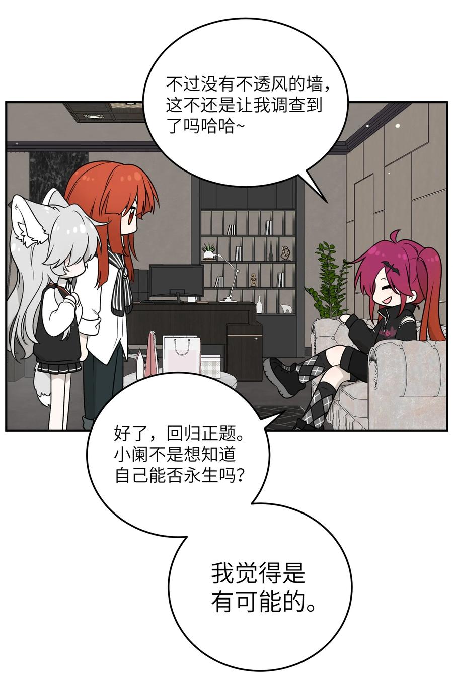 我的食物看起来很可爱 138 谁在暗中搞鬼？ 第9页