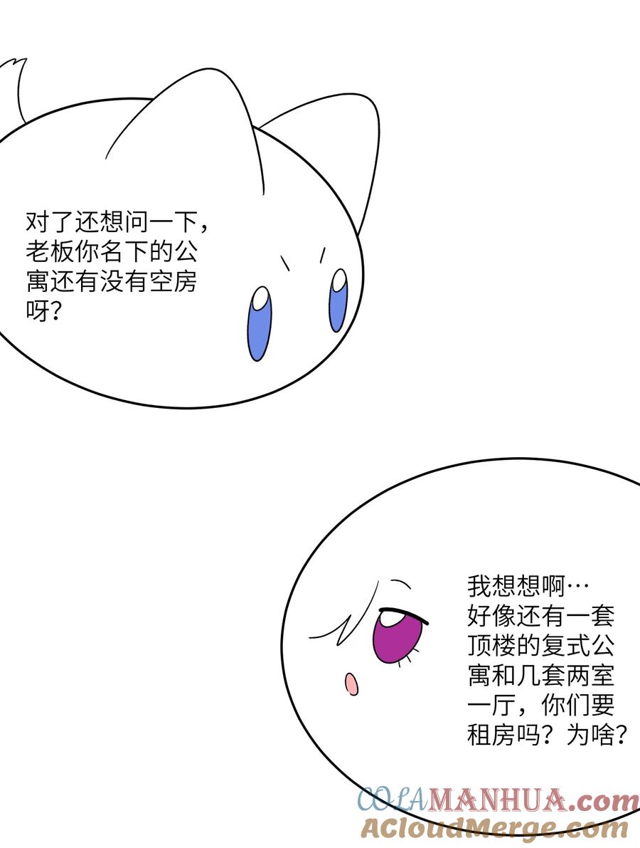 我的食物看起来很可爱 138 谁在暗中搞鬼？ 第13页