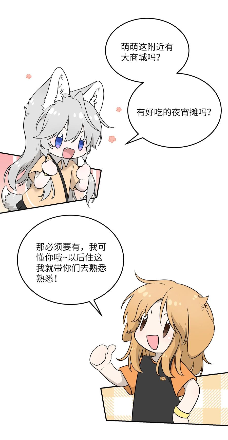 我的食物看起来很可爱 138 谁在暗中搞鬼？ 第20页