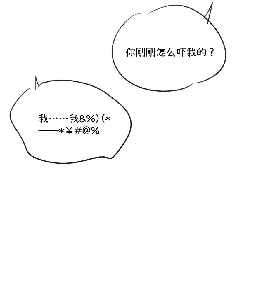 我的食物看起来很可爱 138 谁在暗中搞鬼？ 第48页