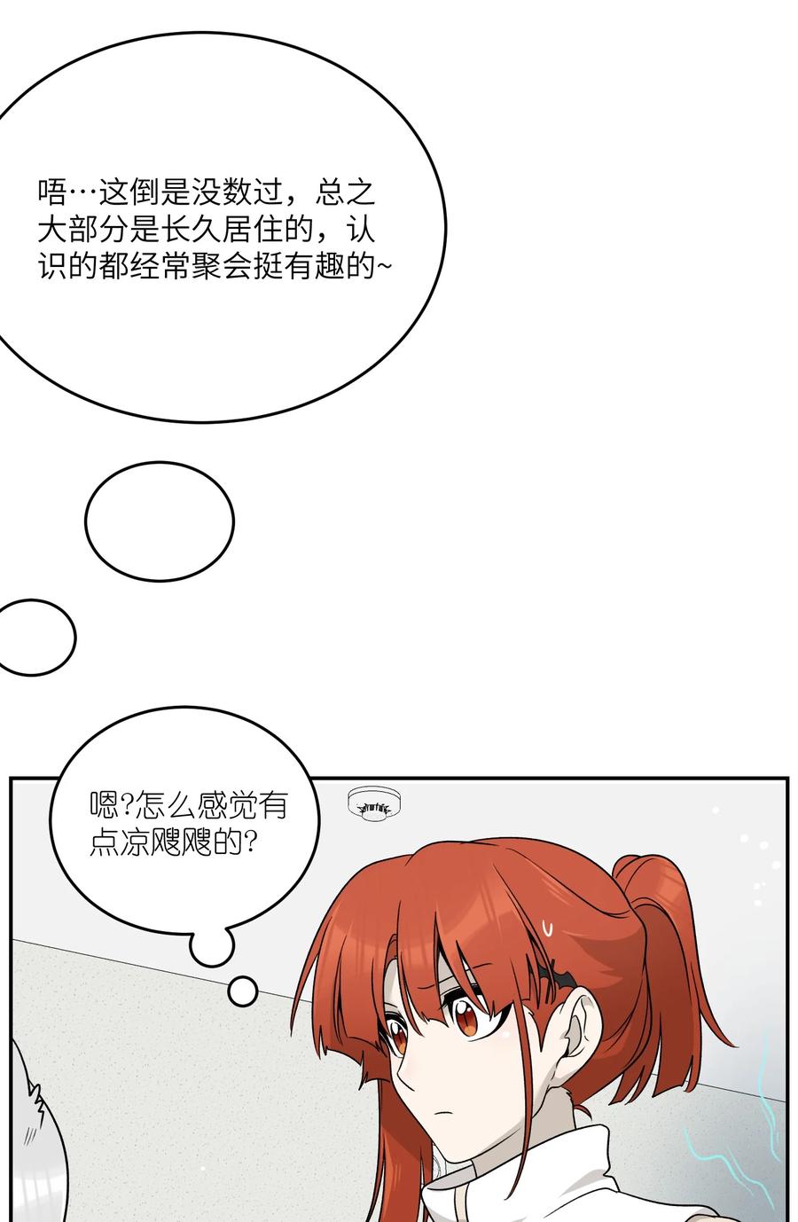 我的食物看起来很可爱 138 谁在暗中搞鬼？ 第26页