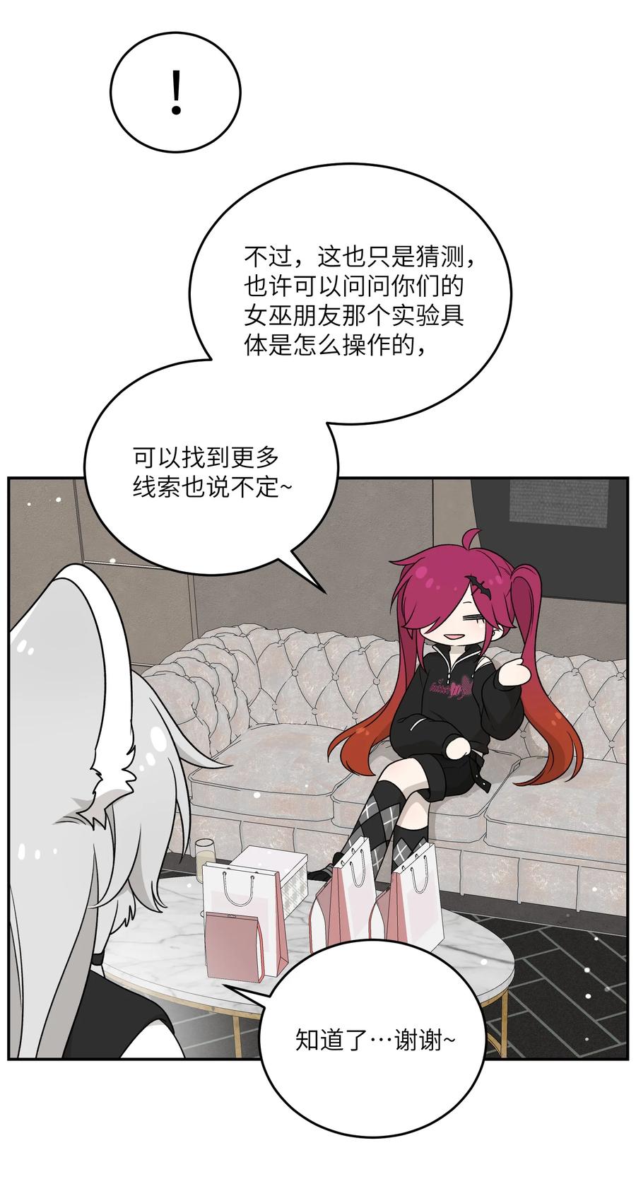 我的食物看起来很可爱 138 谁在暗中搞鬼？ 第12页