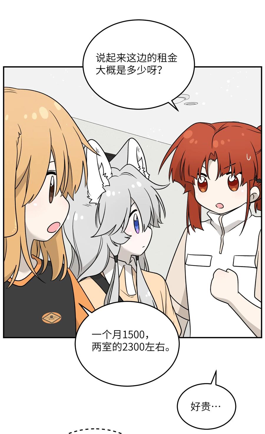 我的食物看起来很可爱 138 谁在暗中搞鬼？ 第24页