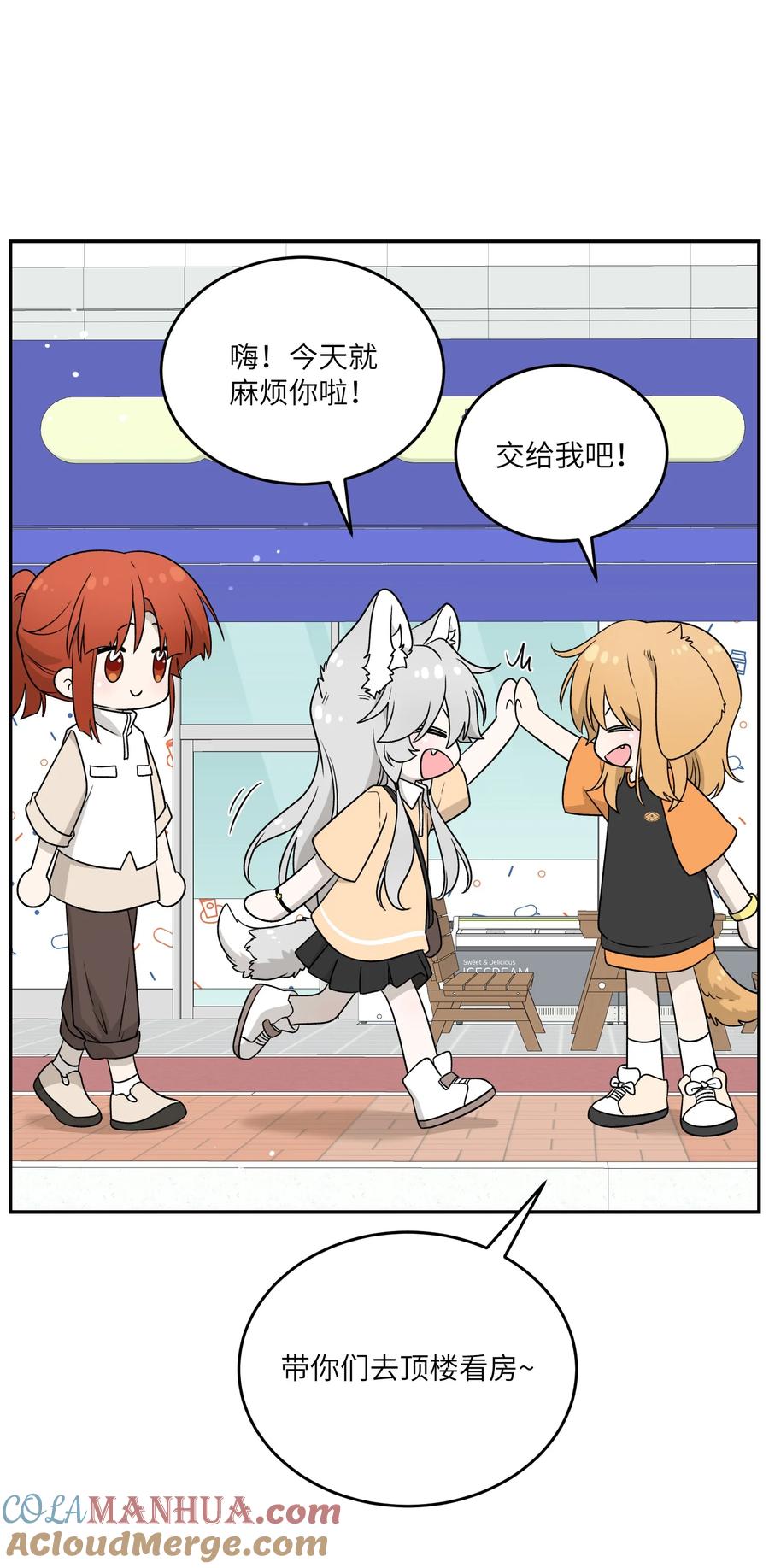 我的食物看起来很可爱 138 谁在暗中搞鬼？ 第19页