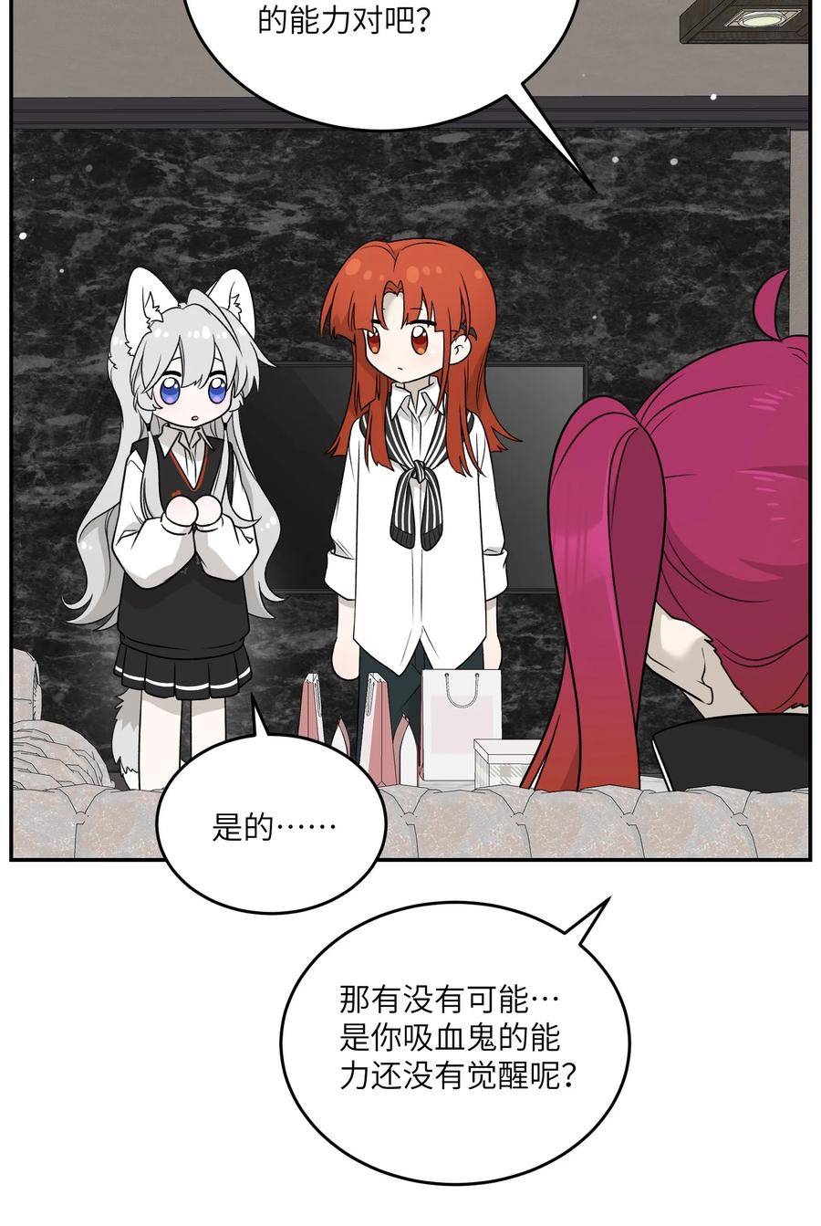 我的食物看起来很可爱 138 谁在暗中搞鬼？ 第11页