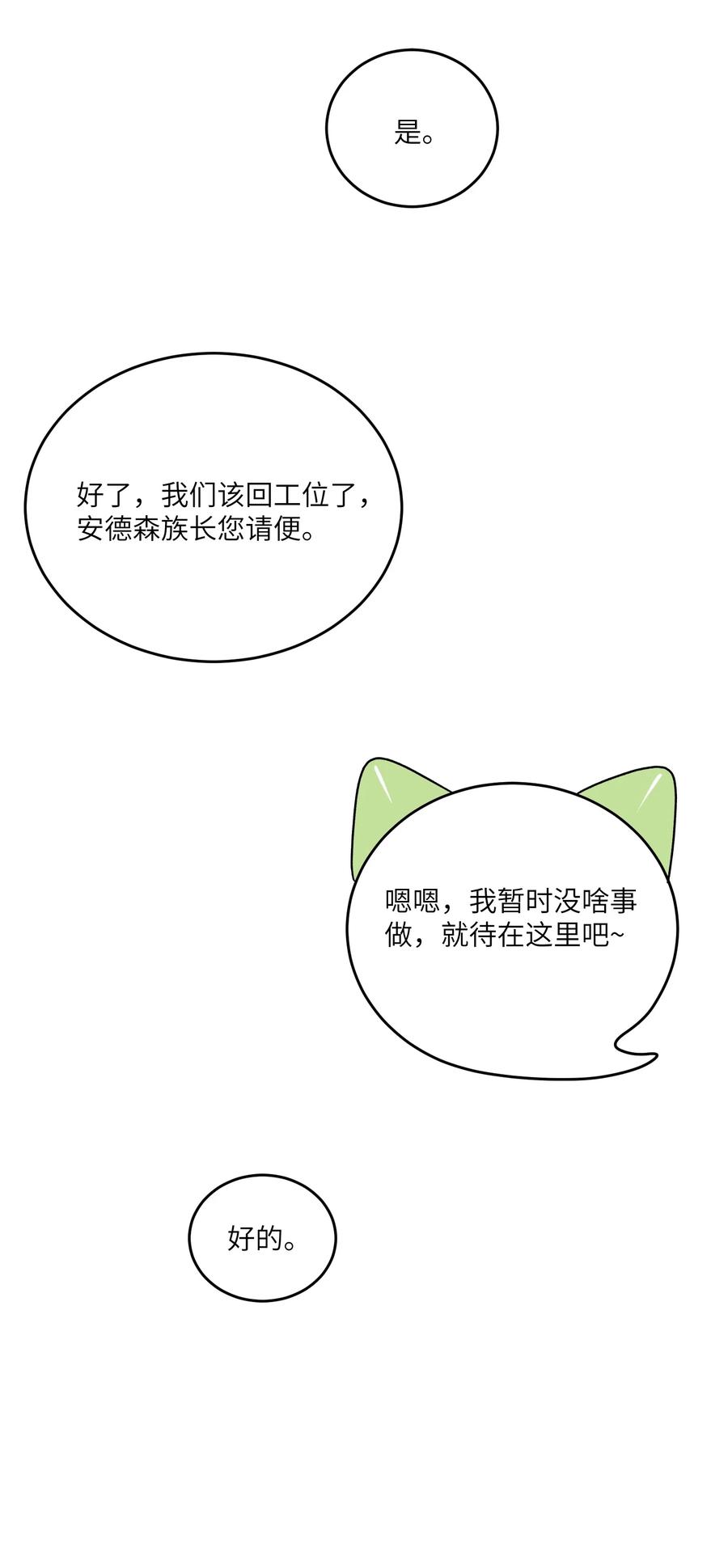 我的食物看起来很可爱 139 珍惜现在 第9页