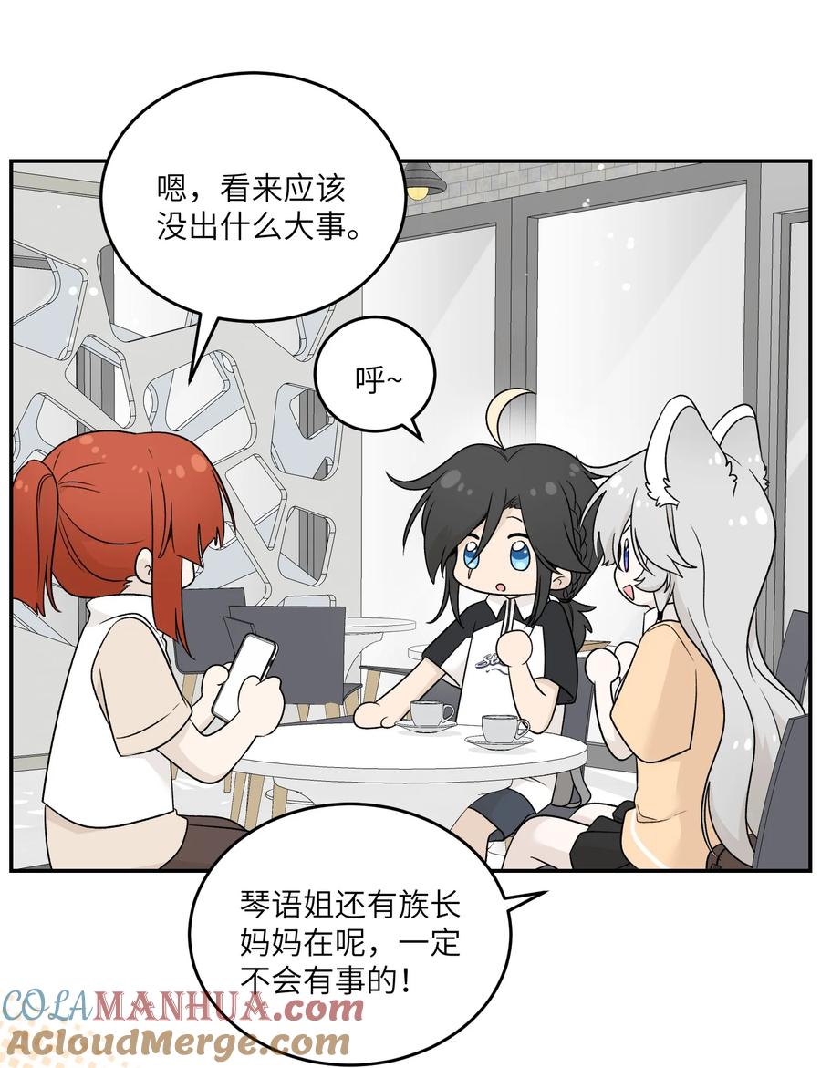 我的食物看起来很可爱 139 珍惜现在 第16页