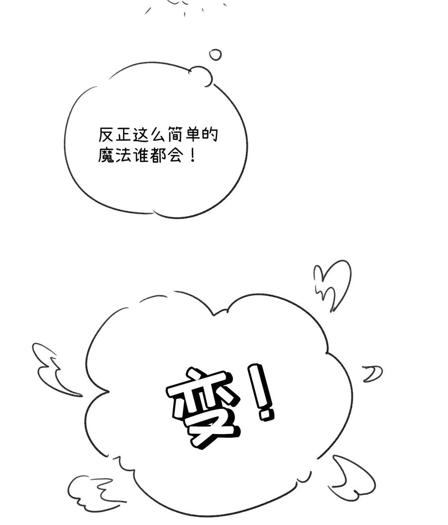 我的食物看起来很可爱 139 珍惜现在 第44页