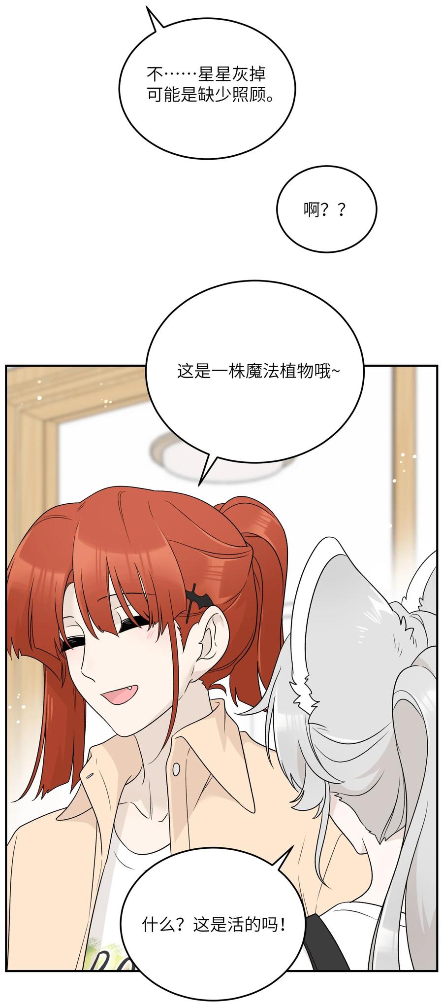 我的食物看起来很可爱 139 珍惜现在 第32页