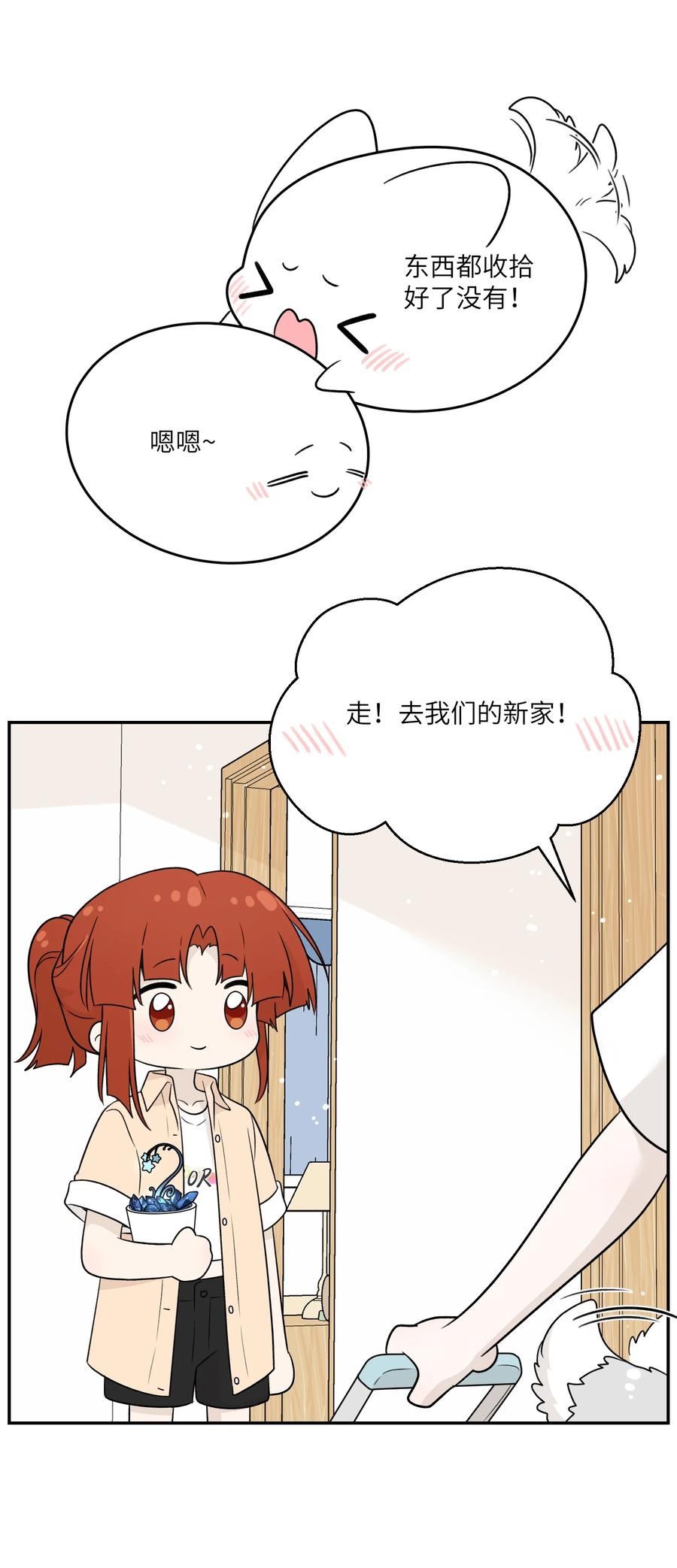我的食物看起来很可爱 139 珍惜现在 第38页