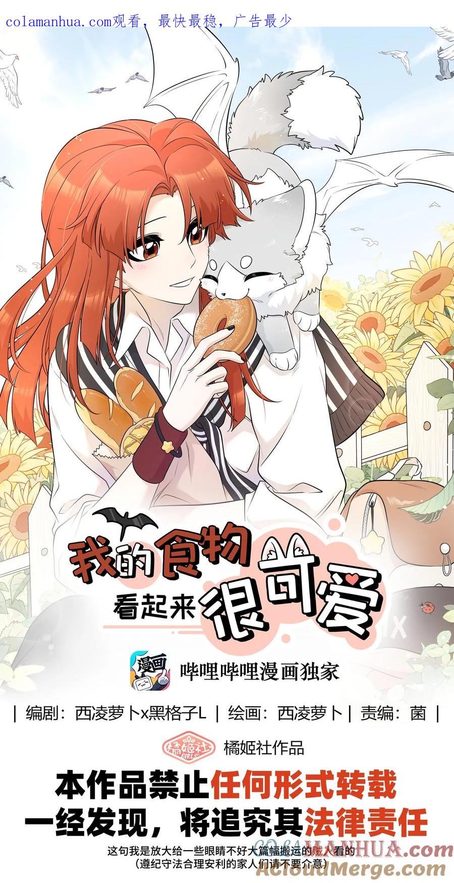 我的食物看起来很可爱 139 珍惜现在 第1页